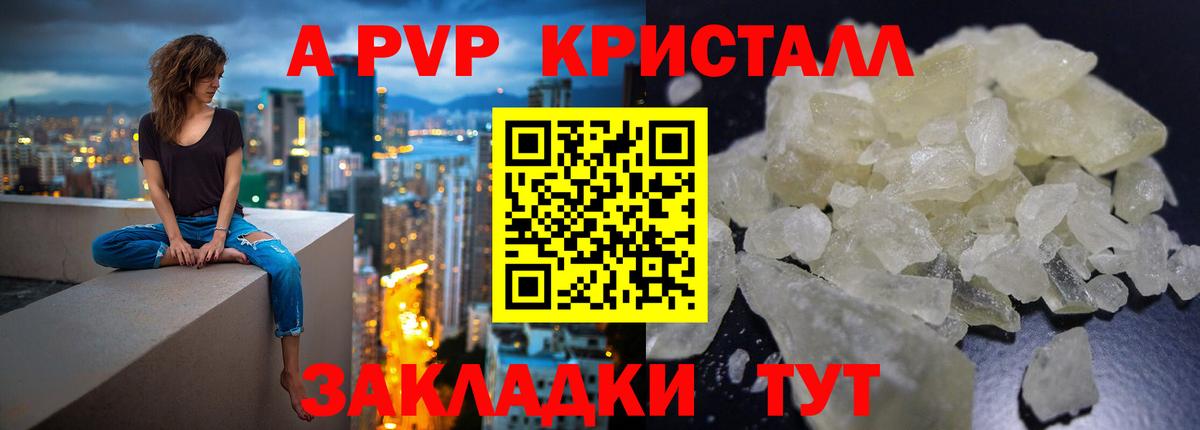 APVP кристаллы  Вход с VPN  APVP  Нурлат  Alfa_PVP СК  А ПВП кристаллы 