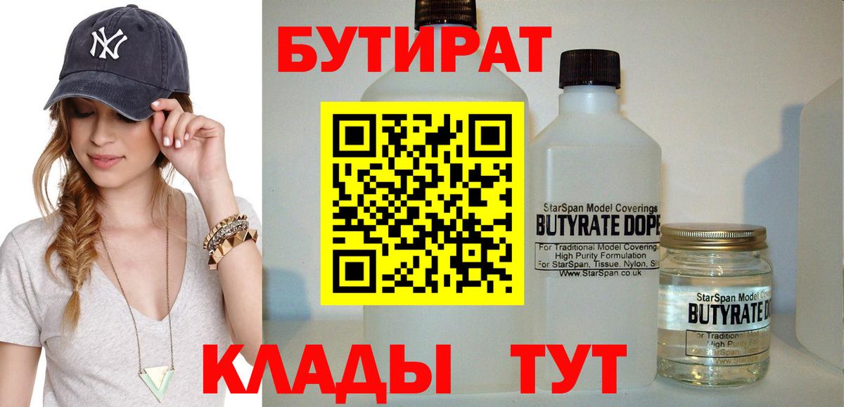 БУТИРАТ вода Нурлат