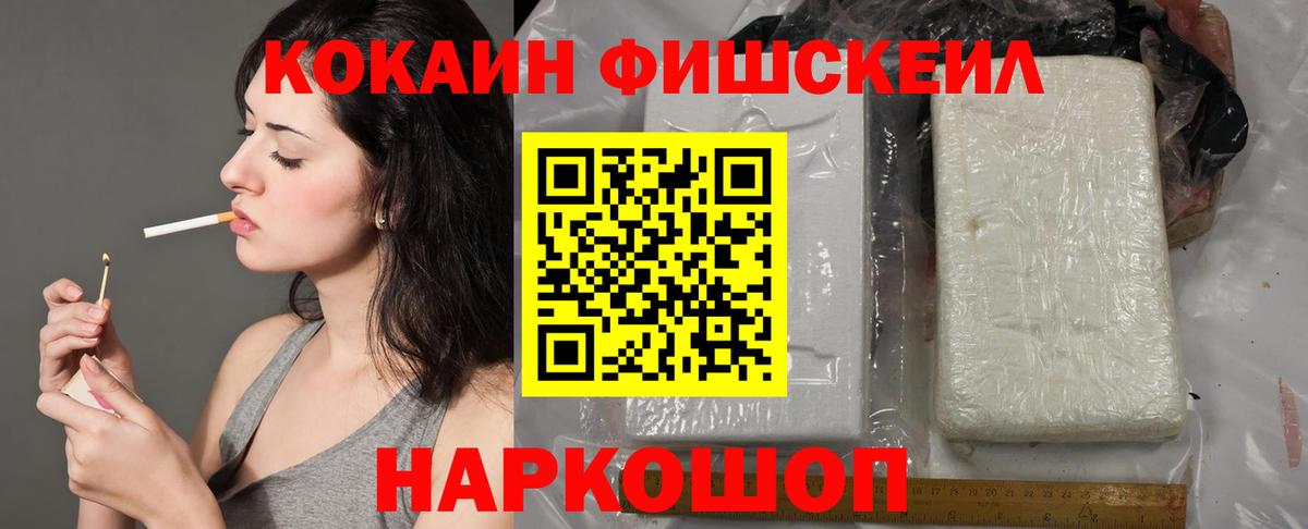COCAIN Fish Scale Нурлат