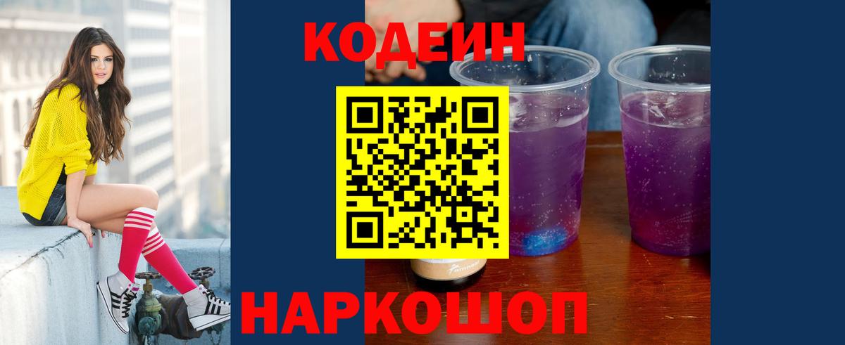 Нурлат  Кодеиновый сироп Lean напиток Lean (лин)  Вход с VPN  Codein Purple Drank 