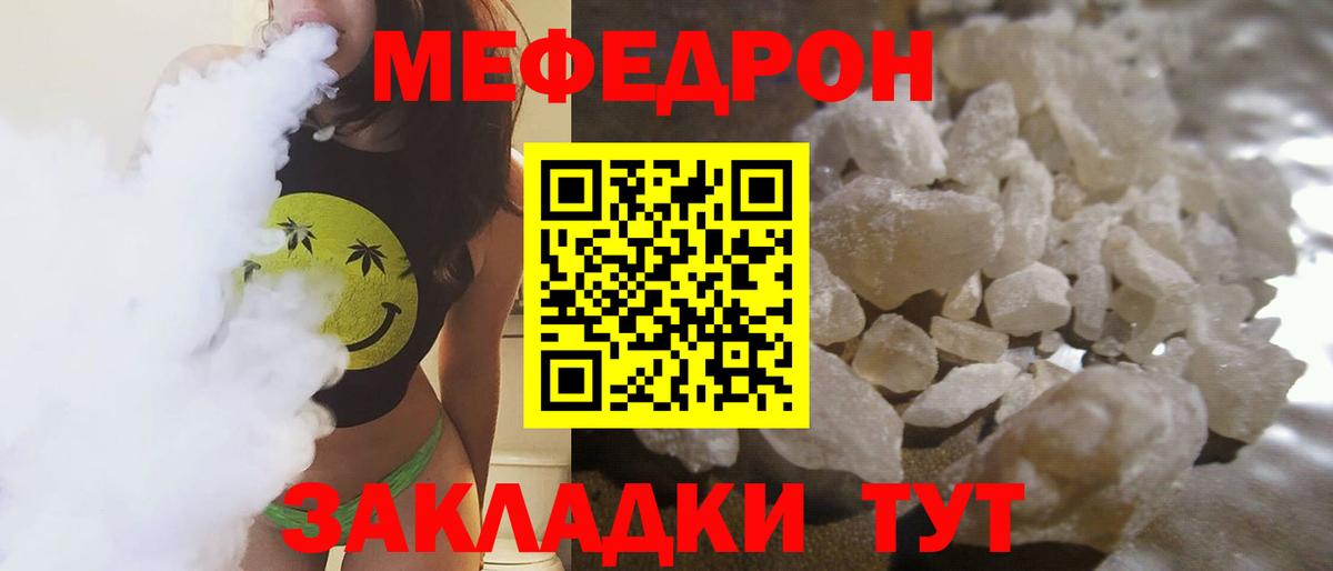 Меф  МЯУ-МЯУ VHQ  Вход с VPN  Мефедрон VHQ  Нурлат 