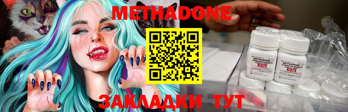 МЕТАДОН methadone  Вход с VPN  Нурлат 