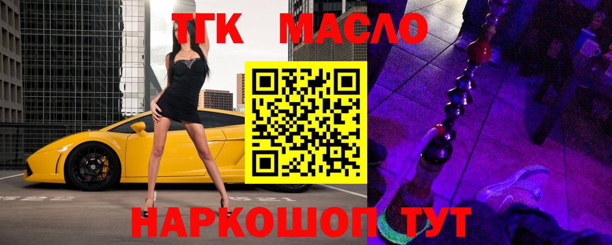 ТГК THC oil  Дистиллят ТГК вейп  Нурлат  Вход с VPN 